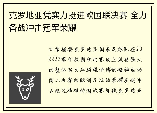 克罗地亚凭实力挺进欧国联决赛 全力备战冲击冠军荣耀