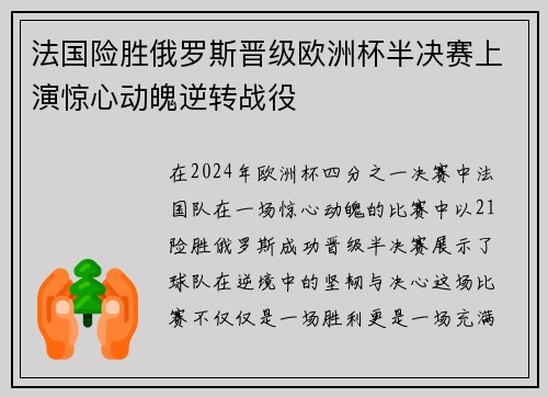 法国险胜俄罗斯晋级欧洲杯半决赛上演惊心动魄逆转战役