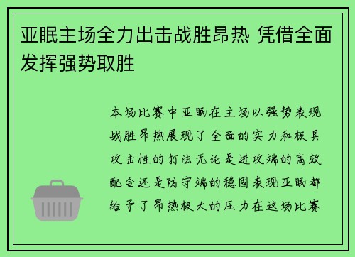 亚眠主场全力出击战胜昂热 凭借全面发挥强势取胜