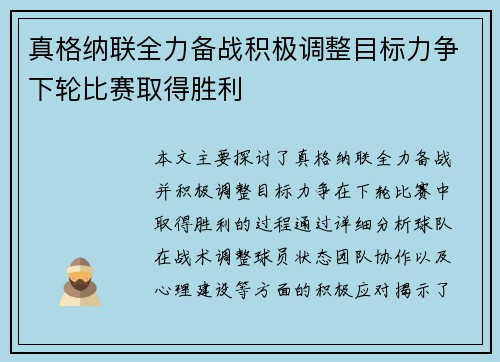 真格纳联全力备战积极调整目标力争下轮比赛取得胜利