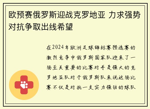 欧预赛俄罗斯迎战克罗地亚 力求强势对抗争取出线希望