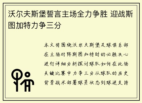 沃尔夫斯堡誓言主场全力争胜 迎战斯图加特力争三分