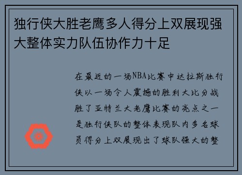 独行侠大胜老鹰多人得分上双展现强大整体实力队伍协作力十足