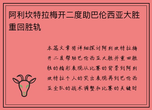 阿利坎特拉梅开二度助巴伦西亚大胜重回胜轨