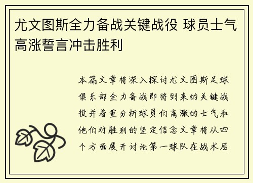 尤文图斯全力备战关键战役 球员士气高涨誓言冲击胜利