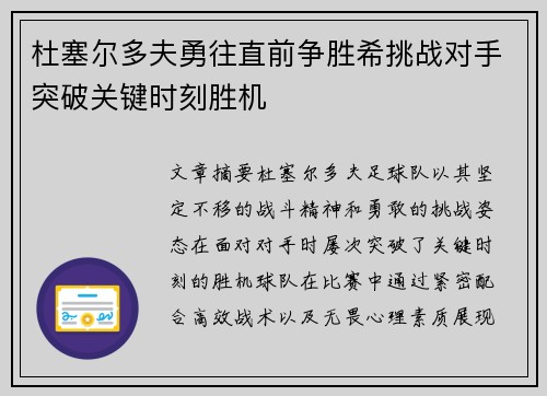 杜塞尔多夫勇往直前争胜希挑战对手突破关键时刻胜机