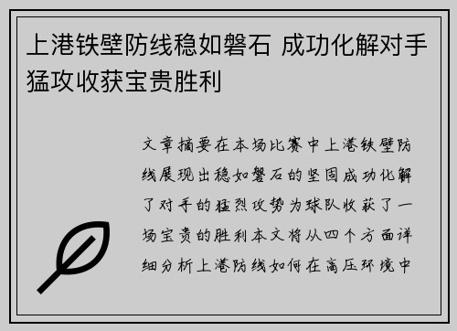 上港铁壁防线稳如磐石 成功化解对手猛攻收获宝贵胜利